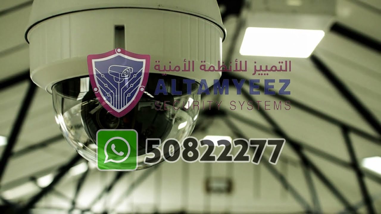 متجر كاميرات مراقبة CCTV Doha Qatar الدوحة قطر