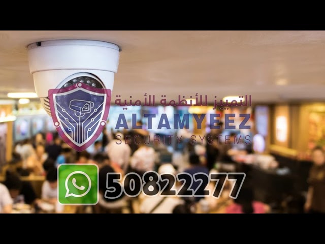 cctv with audio Doha Qatar الدوحة قطر